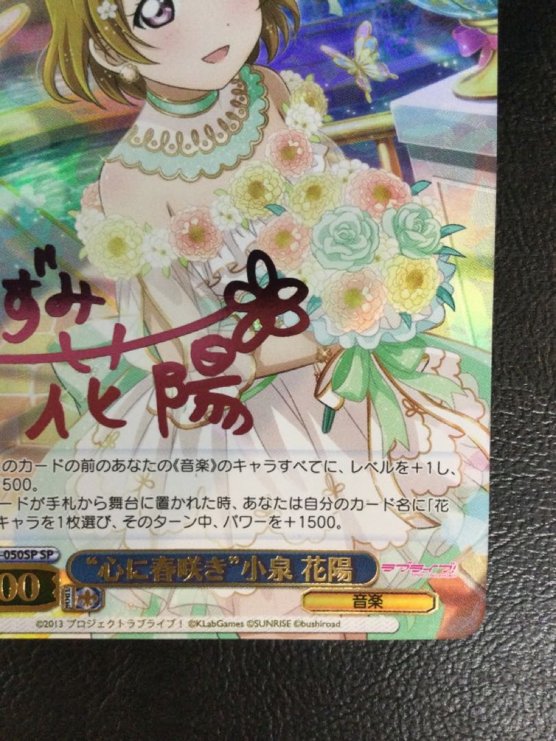 ① “心に春咲き”小泉 花陽(サイン入り) SP LL/WE39-050SP