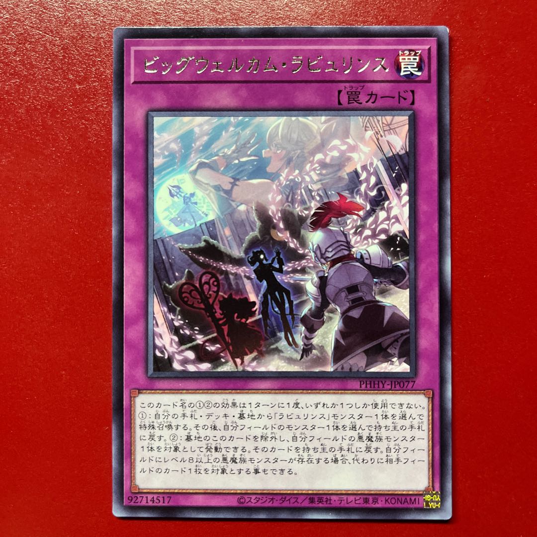 Beq Big Welcome Labyrinth Rare JP077 1枚