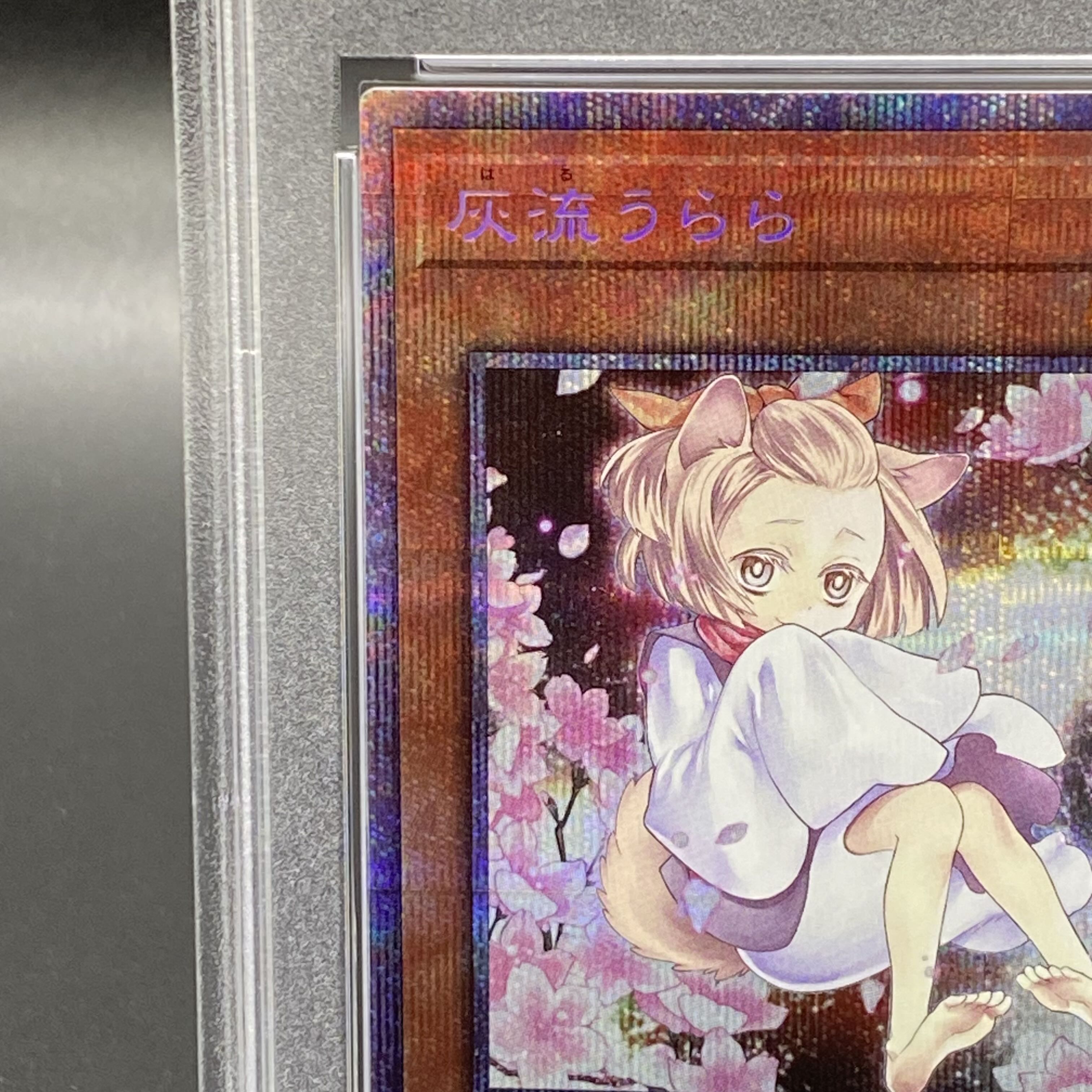 灰流うらら 絵違い プリズマ PSA10 灰流うらら 絵違い PSA10 プリズマ