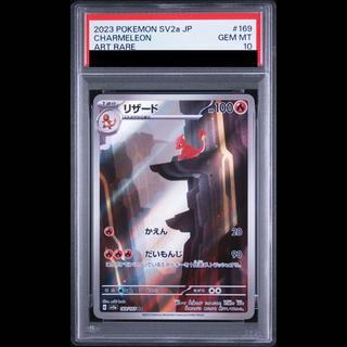 【PSA10】リザード AR 169/165 1枚