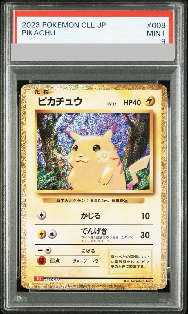 【PSA9】ポケモンカードゲーム Classic ピカチュウ (CLL) PROMO CLL008/032 1枚