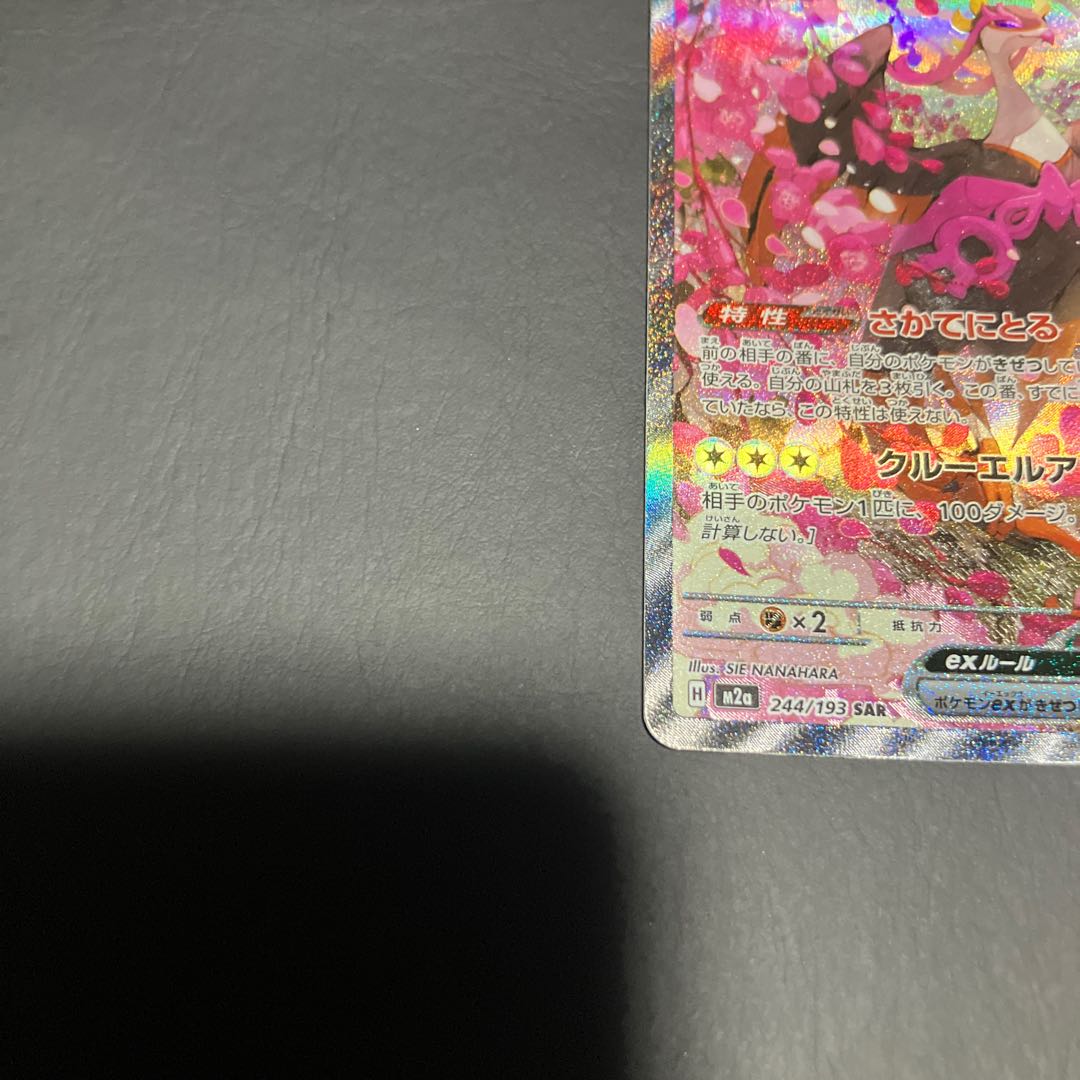 【状態A】　ポケカ　キチキギスex sar