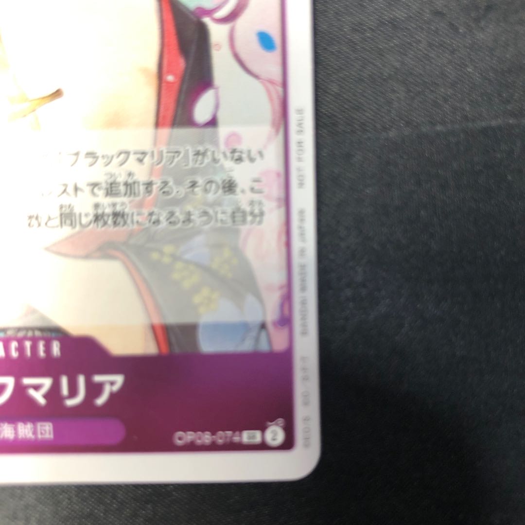 PSA10] Black Maria (parallel) P-SR OP08-074 1枚