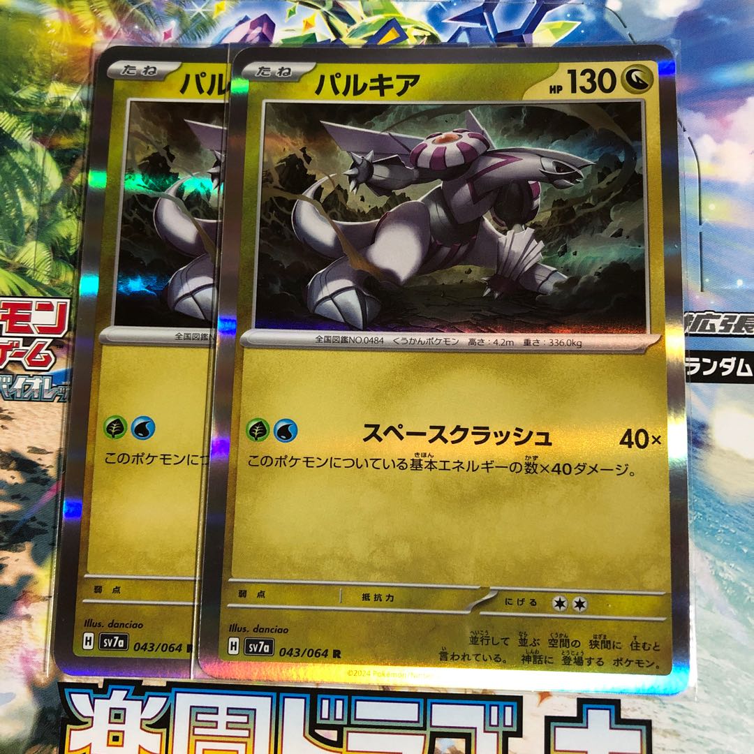 Palkia R 043/064 1枚