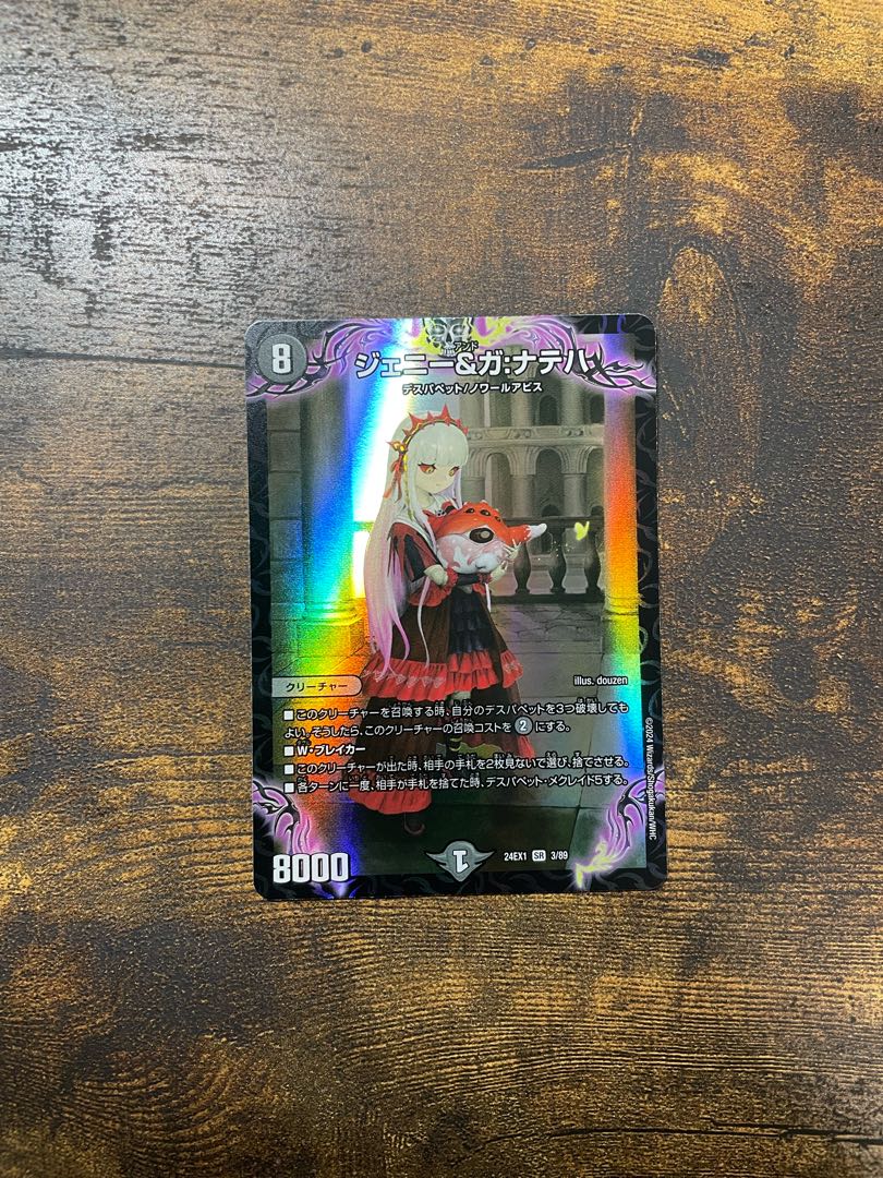 ジェニー&ガ:ナテハ SR 3/89 1枚