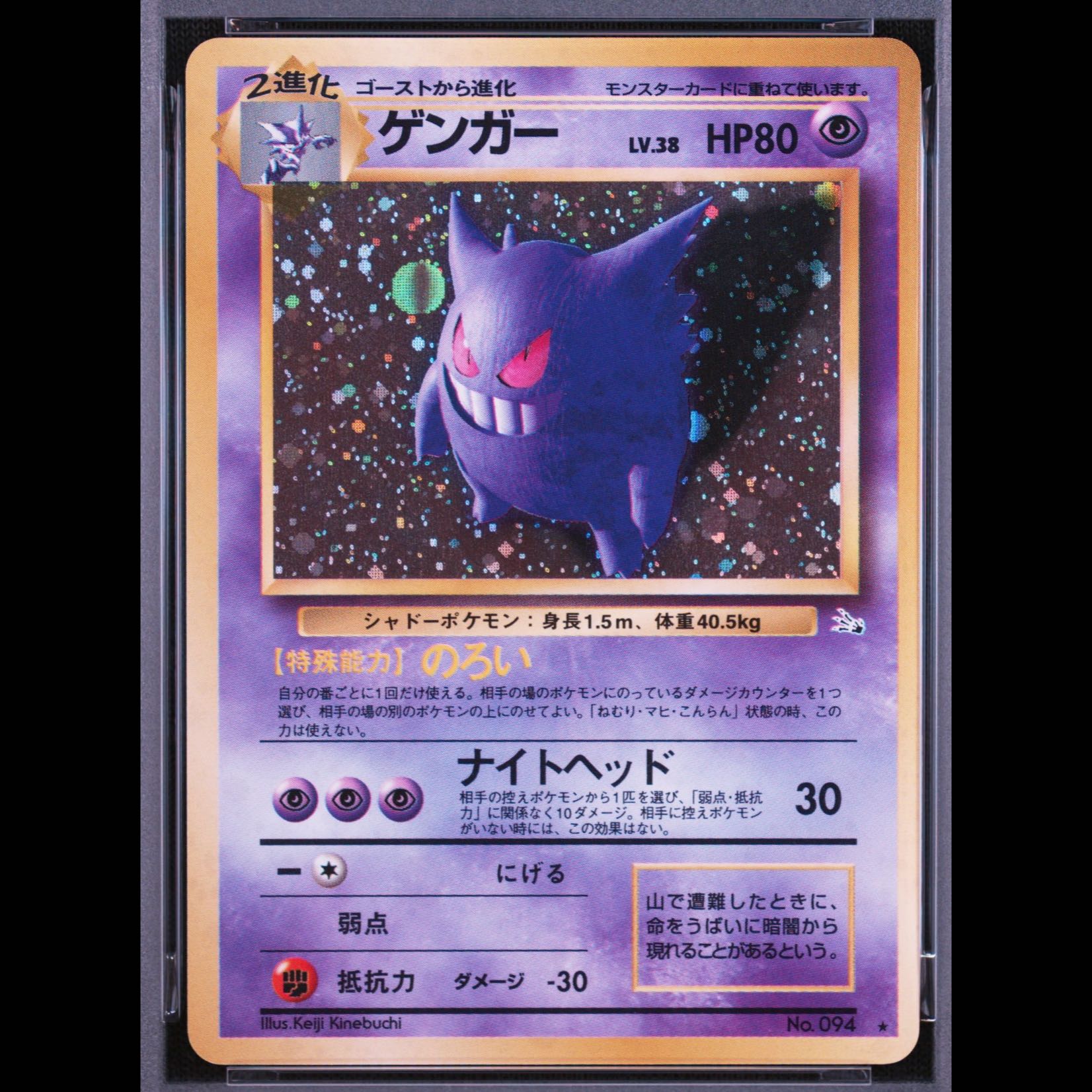 【PSA9】 ゲンガー [旧裏第3弾/化石の秘密] [旧裏] 1枚