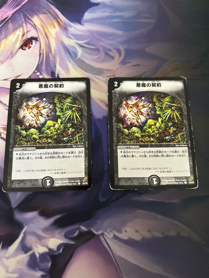 2枚 悪魔の契約 C 49/55