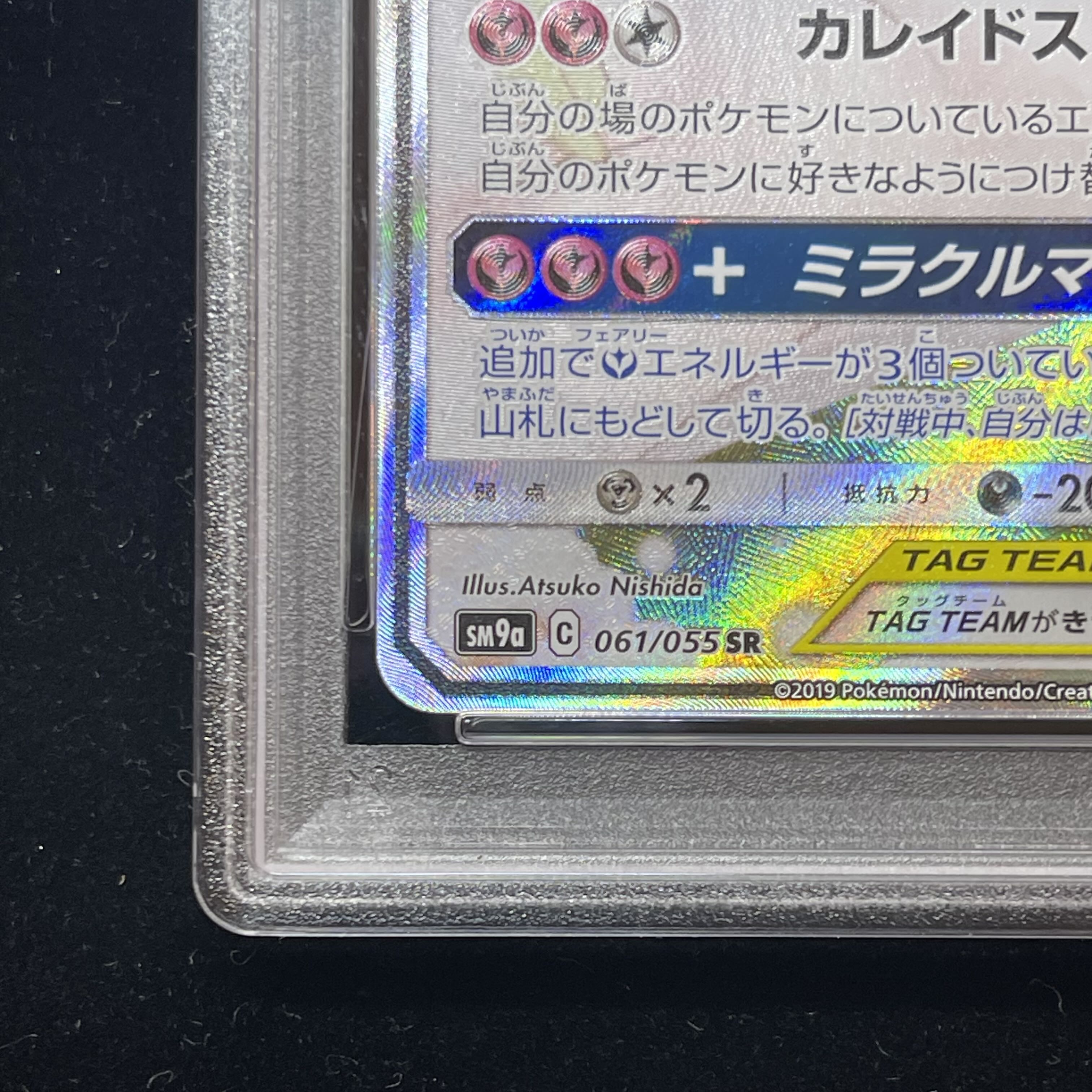 【PSA10】サーナイト＆ニンフィアGX SR 060/055 1枚