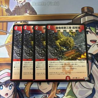 Garudo's Third Floor: Psychic Shachihoko Castle—4 cards 4枚