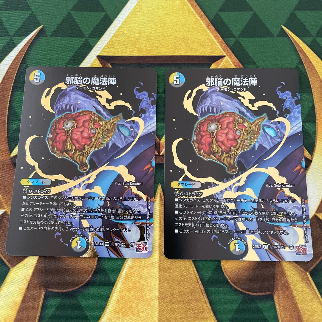 Magic circle of evil brain (Secret rare spec.) SE (Secret)16/(Secret)20