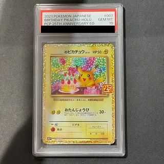 ピカチュウ 25th psa10」の激安通販 | magi ピカチュウ 25th psa10」の激安通販 | magi