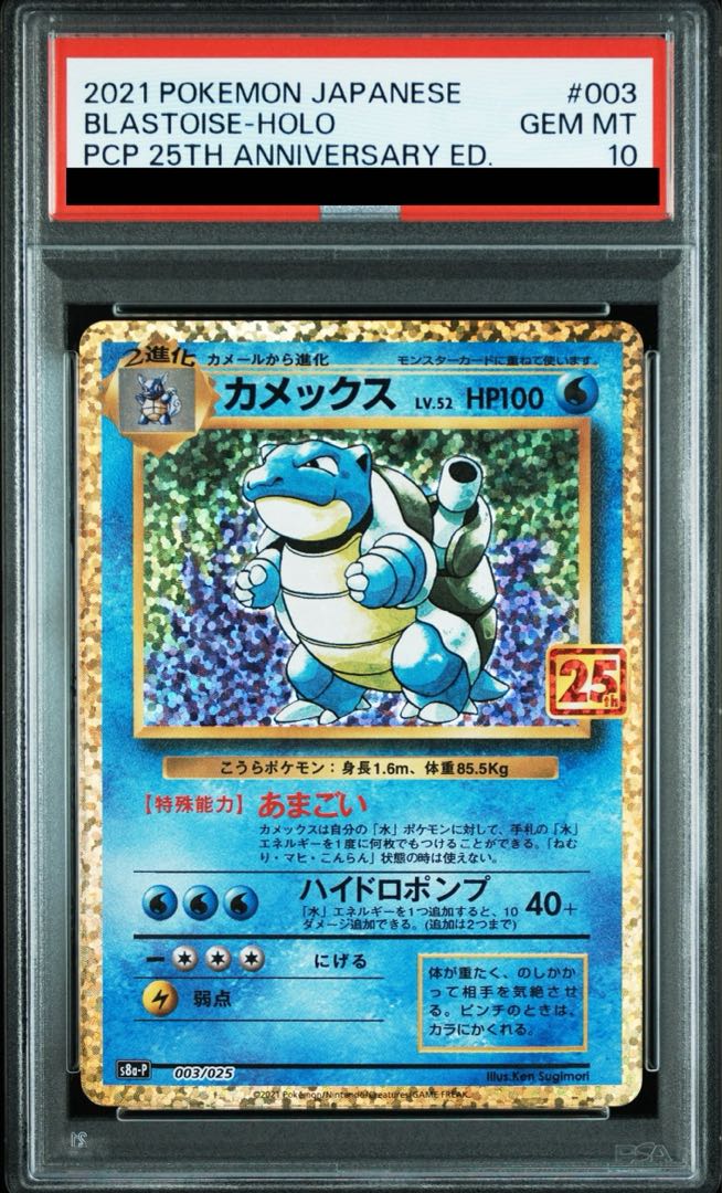 PSA10 カメックス 25th プロモ 003 PSA10】カメックス (25th) PROMO PROMO 003/025の通販 土日祝休