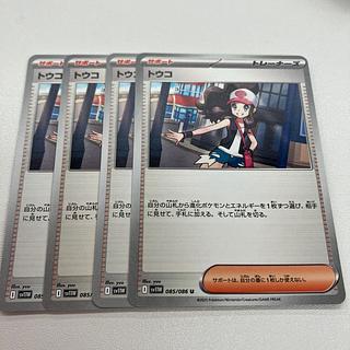 トウコ」の激安通販 | magi