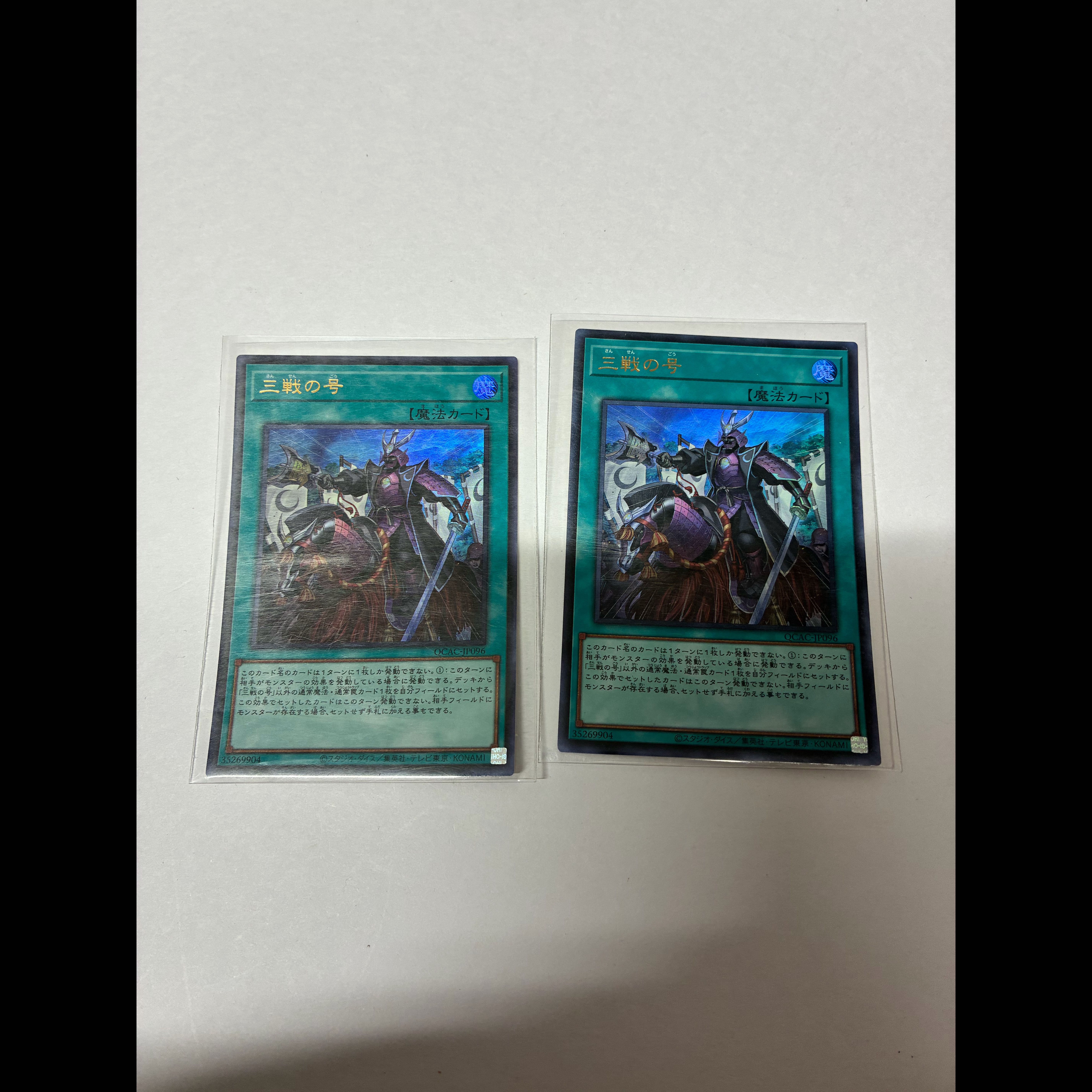 The Name of the Third Battle, Ultra Rare QCAC-JP096 2枚