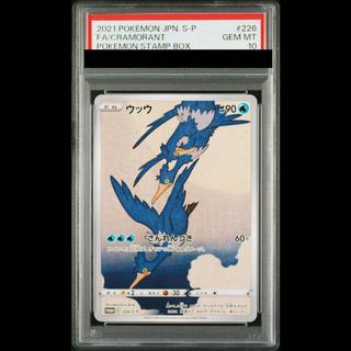 【PSA10】ウッウ 見返り美人 切手セット PROMO 226/S-P 1枚
