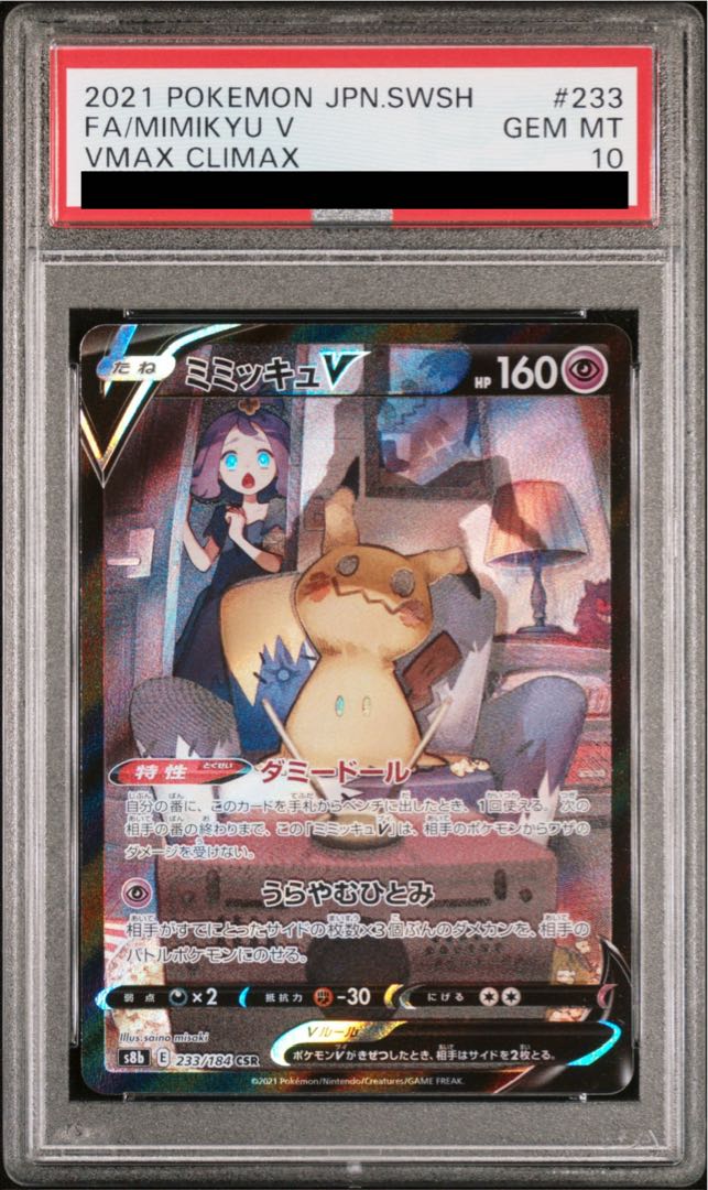 [PSA10] MimikyuV CSR 233/184 1枚
