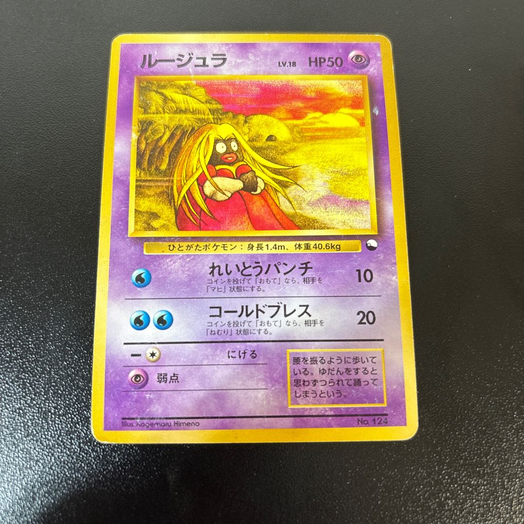 Jynx old back Quick Starter unmarked 1枚