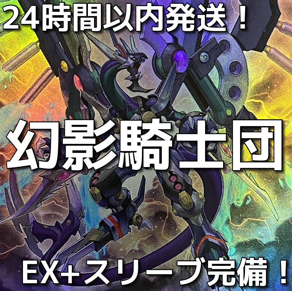 幻影騎士団(ファントムナイツ)本格構築済みデッキ 遊戯王【24 幻影騎士団(ファントムナイツ)本格構築済みデッキ 遊戯王【24