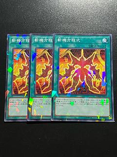 遊戯王スタジオ 3枚 斬機方程式 パラレル ノーマル JP010