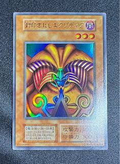 封印されしエクゾディア/魔法使い族/遊戯王/初期ウルトラ 1枚