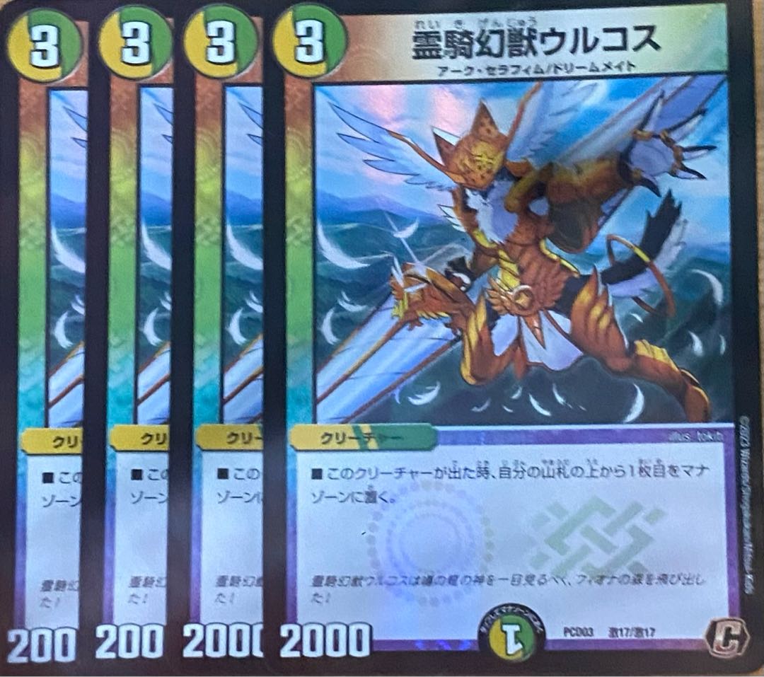 Duel Masters Reiki Phantom Urkos, 4 cards, sold in bulk, for play, not sold separately.