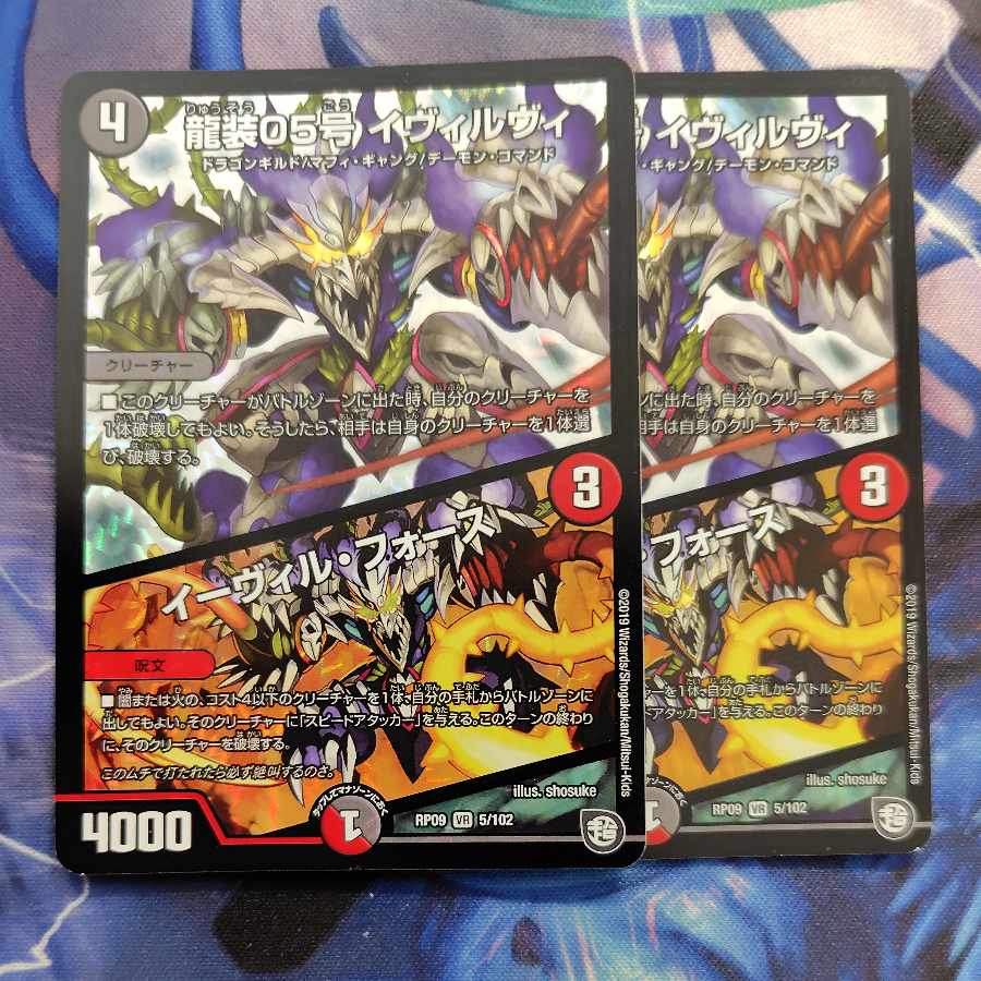 For Play For play Ryuso 05, Evilvi｜Evil Foes VR 5/102 2枚