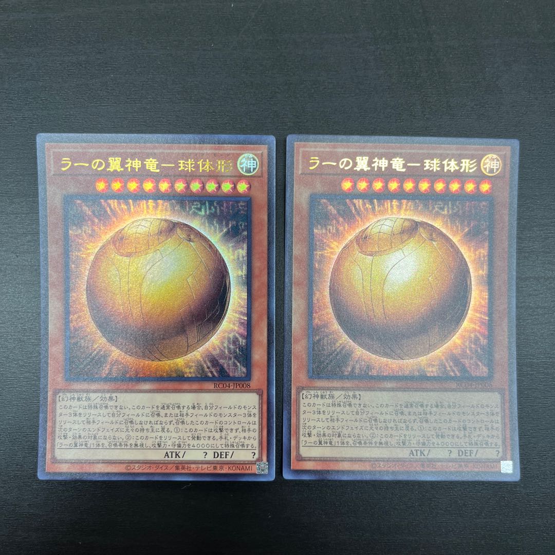 The Winged Dragon of Ra-Spherical Shape Ultra 2 sheets 2枚