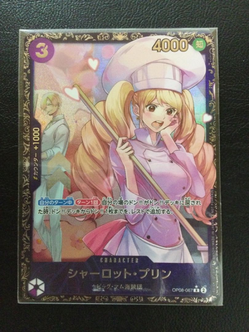 ⑥ シャーロット・プリン (パラレル)(フラッグシップバトル) R PROMO OP08-067