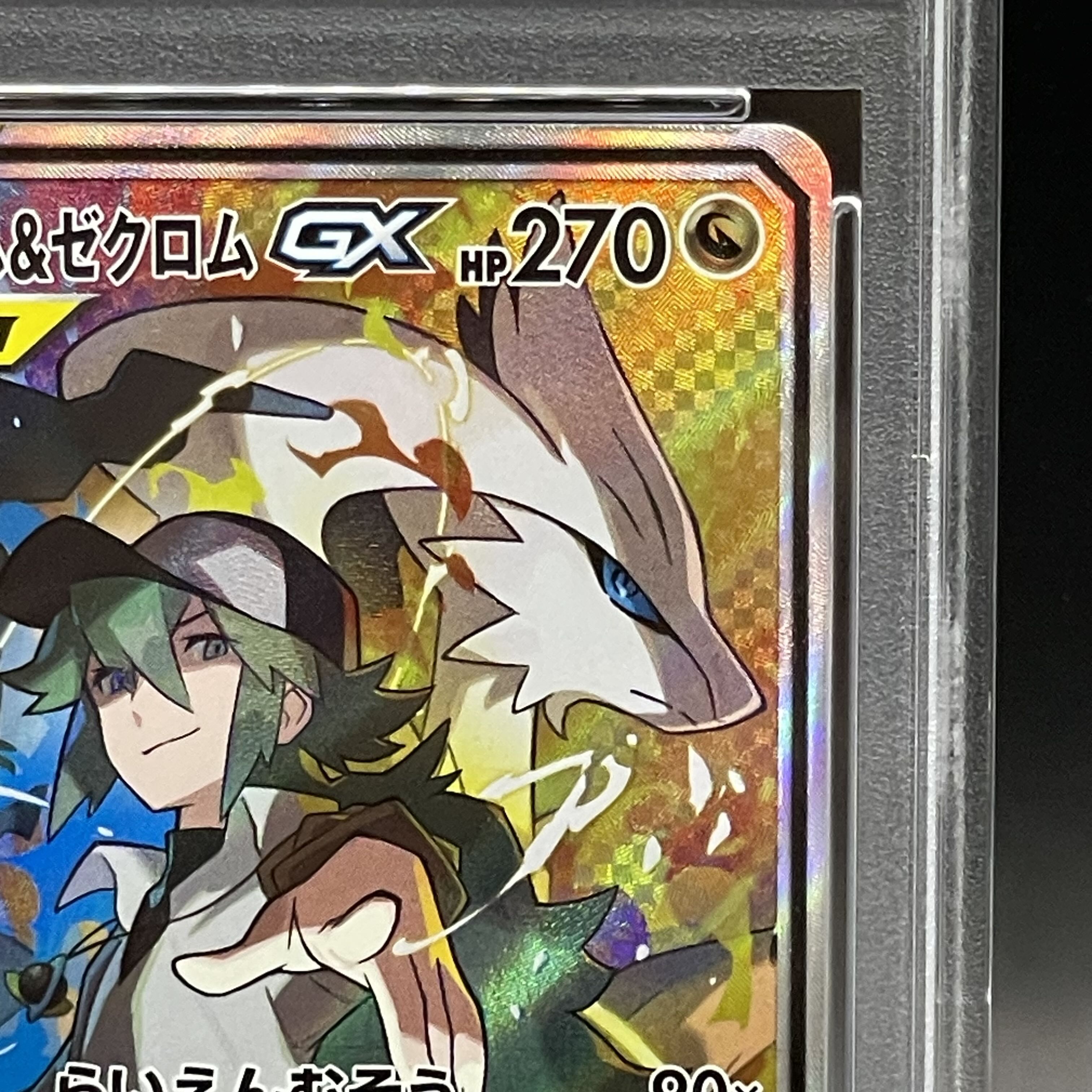 【PSA10】レシラム&ゼクロムGX SR 064/049