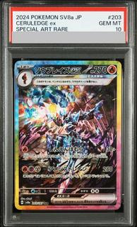 【PSA10】ソウブレイズex SAR 203/187 1枚