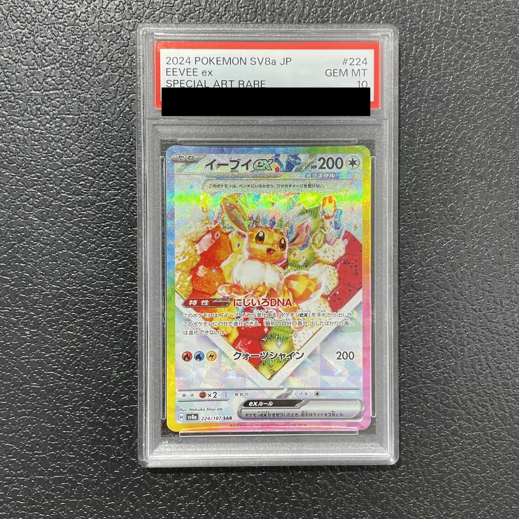 【PSA10】イーブイex SAR 224/187 1枚