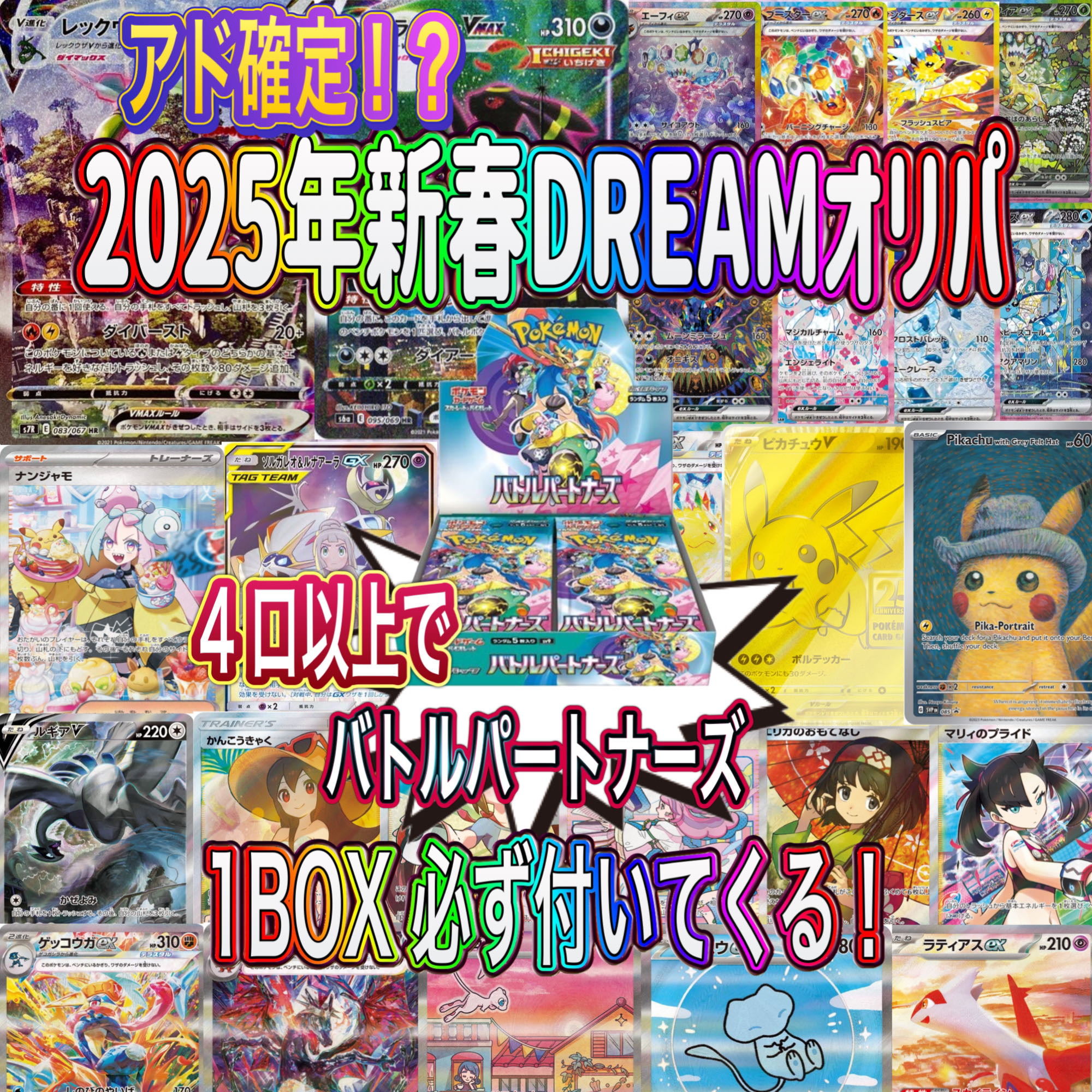 With Battle Partners] Ad fixed! 2025 New Year Oripa 4,000 yen per unit 300 units in total
