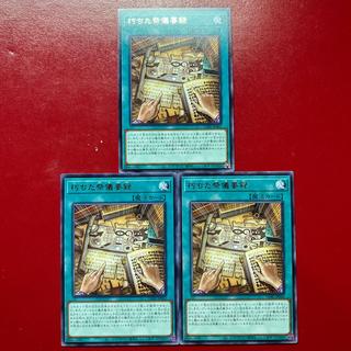 Bil The Decayed Ritual Manual—Rare CORI-JP062 3枚
