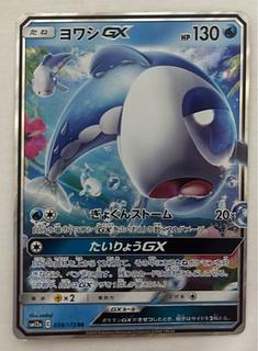 WishiwashiGX RR 1枚