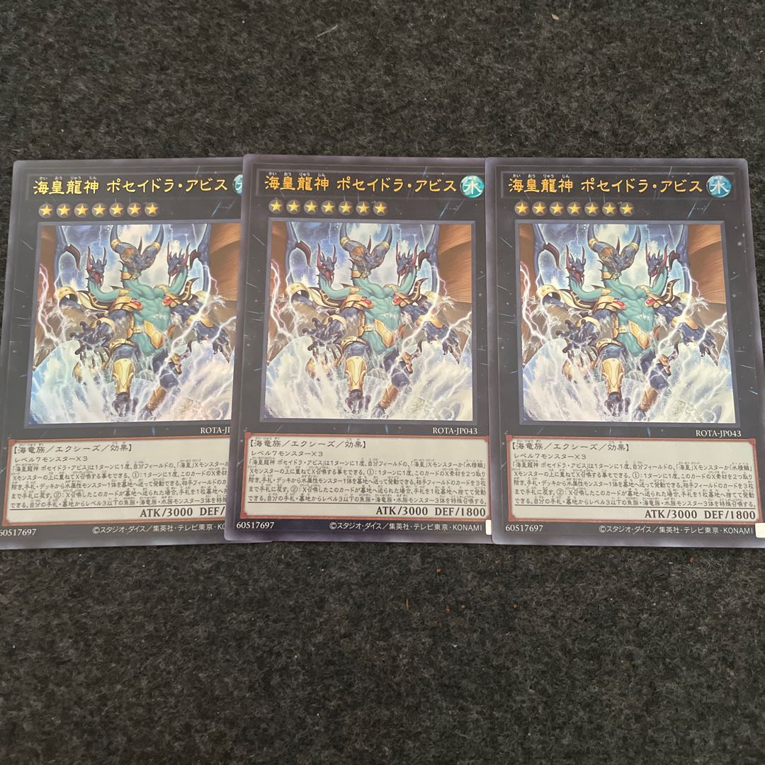 Umi Imperial Dragon God Poseidra Abyss Ultra Rare ROTA-JP043