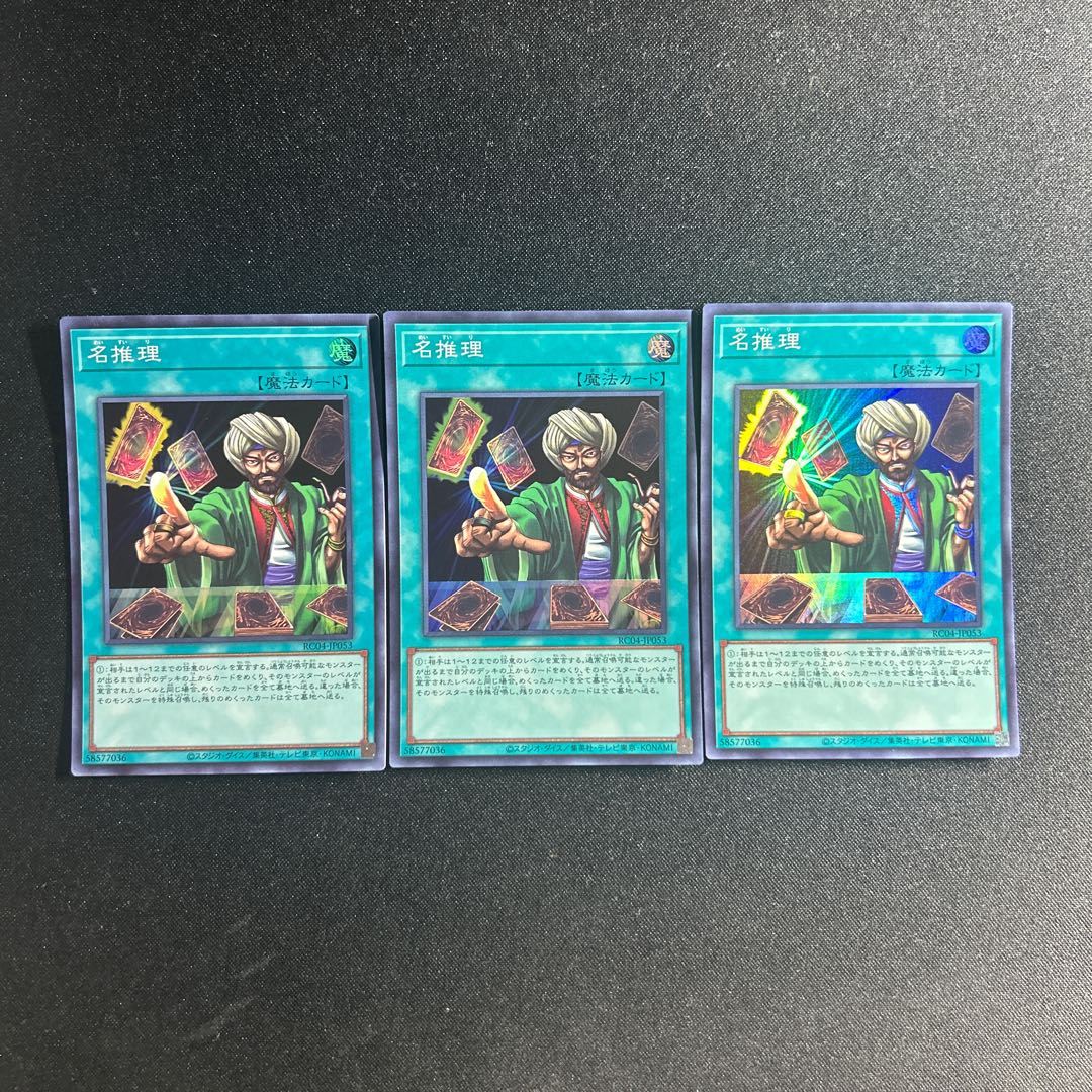 740 Reasoning Super Rare JP053 1枚