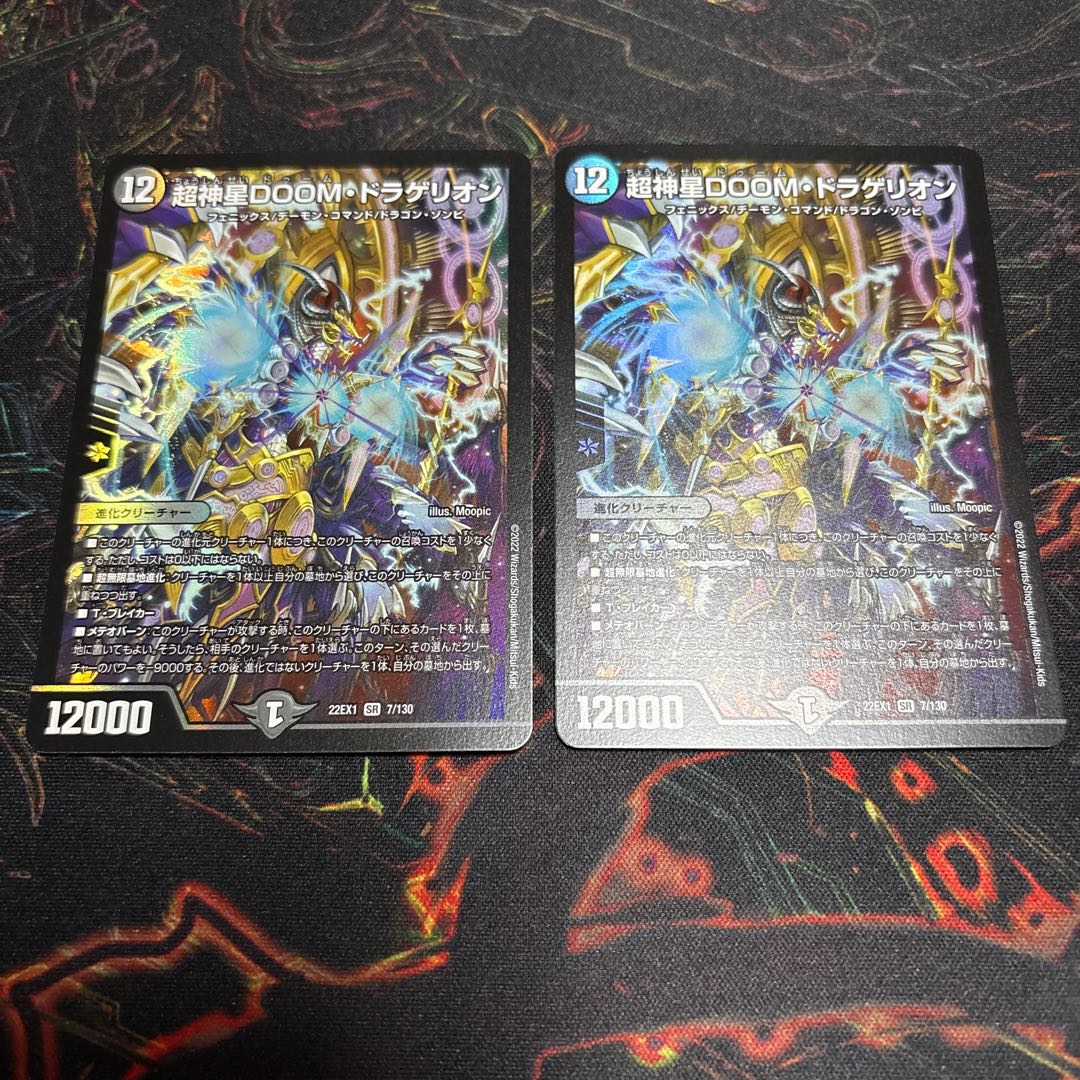 [2 sheets] Psychic God Star DOOM Dragellion SR 7/130 2枚