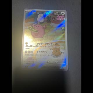 【状態】A ポケカ　ラッキー　ar 1枚
