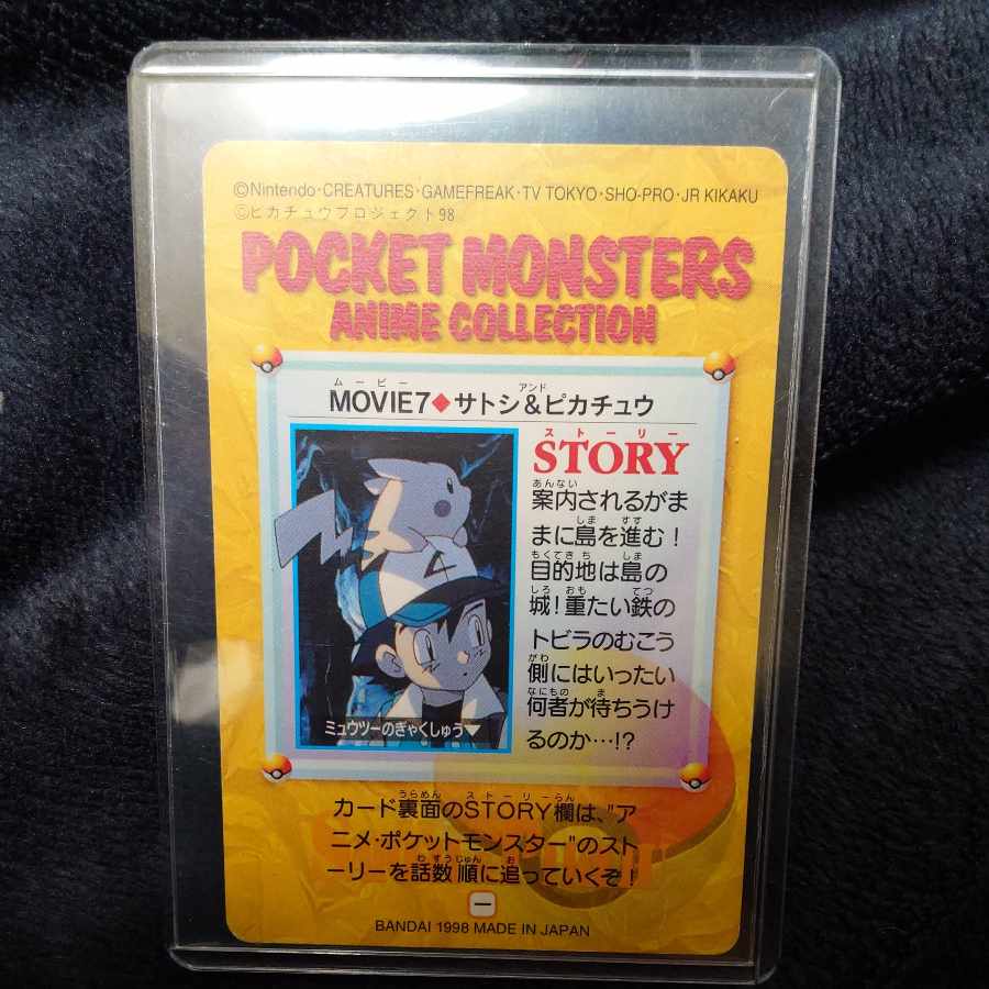 ポケットモンスターアニメコレクション