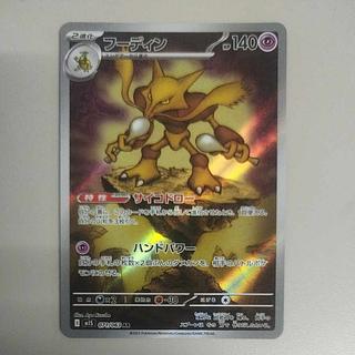 @ @ フーディン AR 071/063 1枚