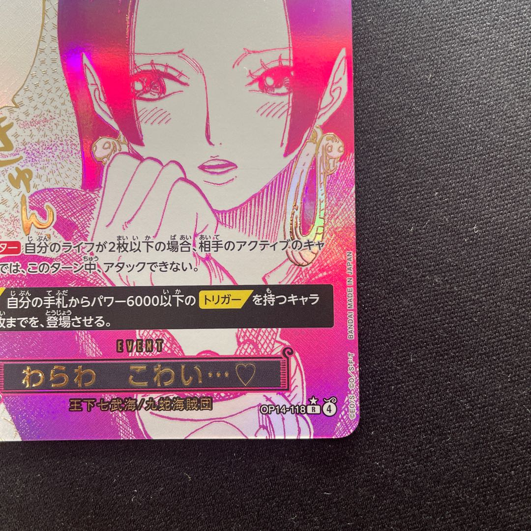 わらわ　こわい…(パラレル) P-R OP14-118 1枚