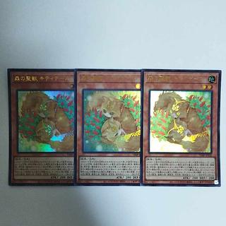 Yu-Gi-Oh, Holy Beast of Forest, Kitty Tail, Ultra Rare.