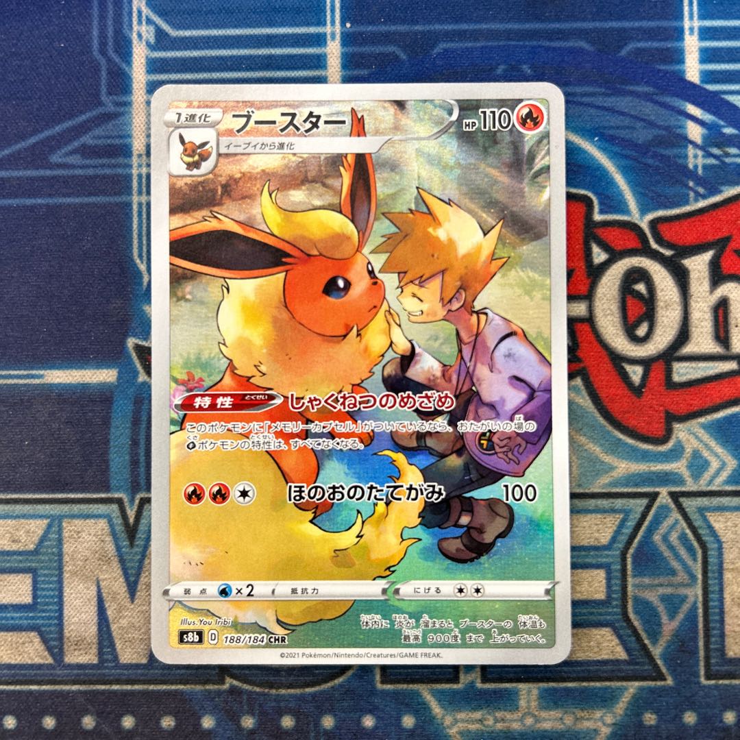 状態B ブースター CHR 188/184