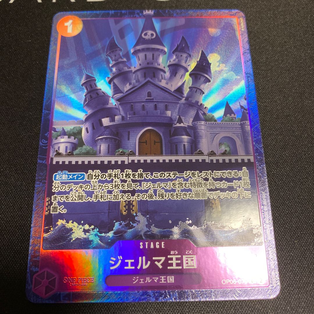 Kingdom of Germa (parallel)(PRB) P-C OP06-079 1枚