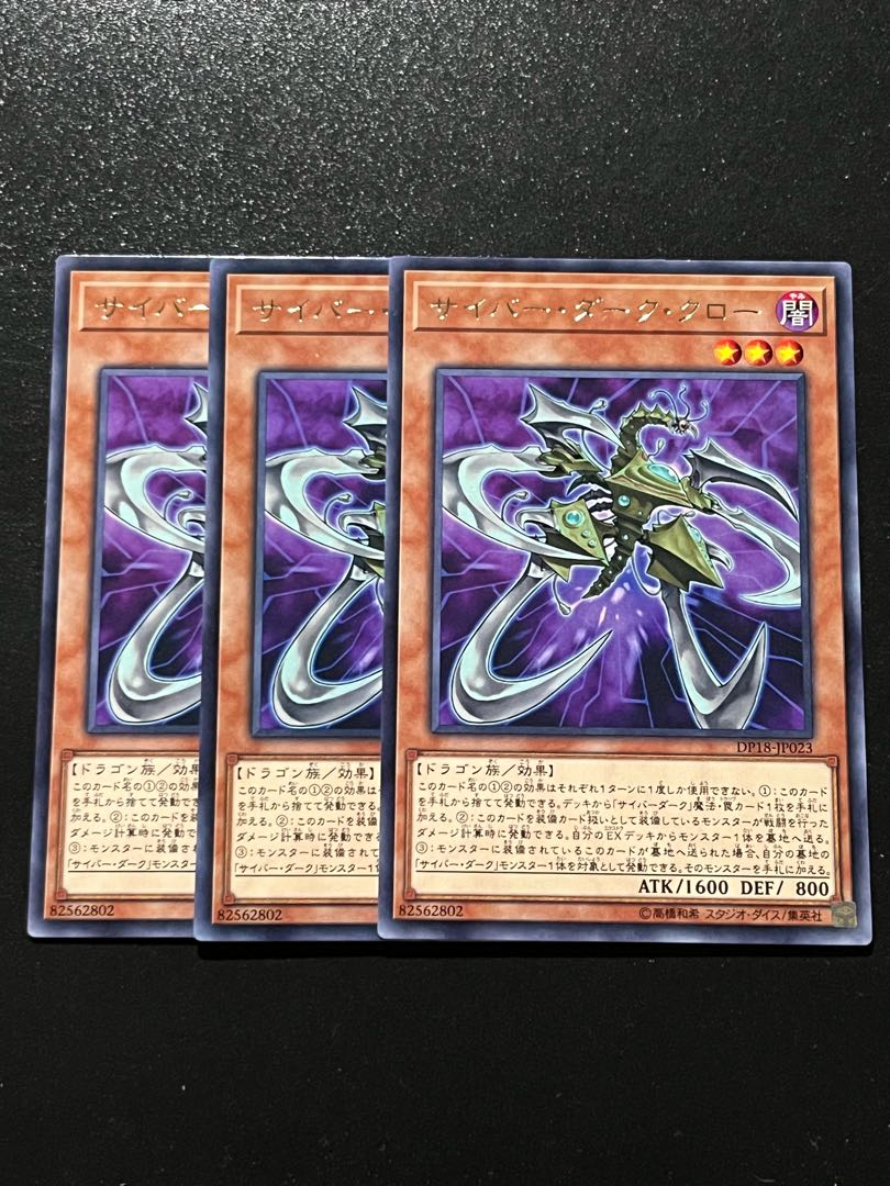 遊戯王スタジオ 3枚 サイバー・ダーク・クロー レア JP023