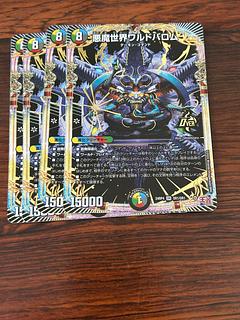 ミリグラム2353 悪魔世界ワルドバロム