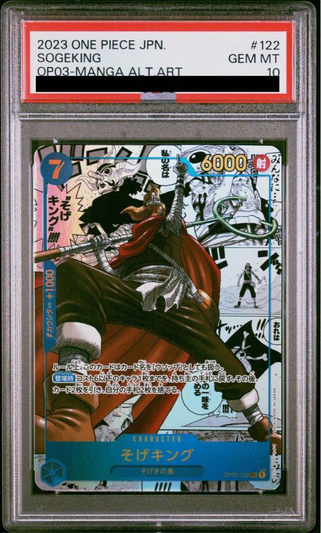 PSA10】そげキング(パラレル)(スーパーパラレル)(コミックパラレル 