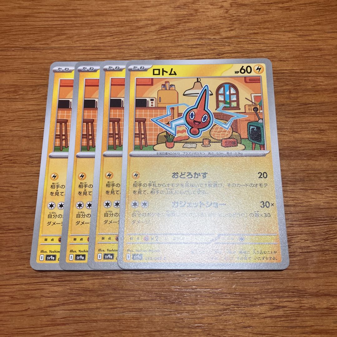 4枚 ロトム C 039/063