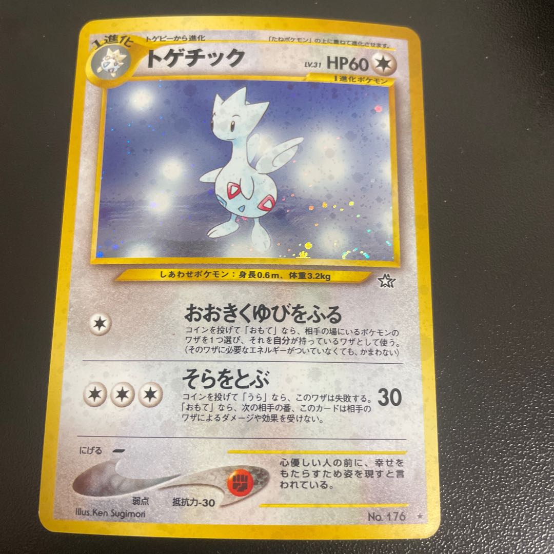Togetic Kira Old Back ★