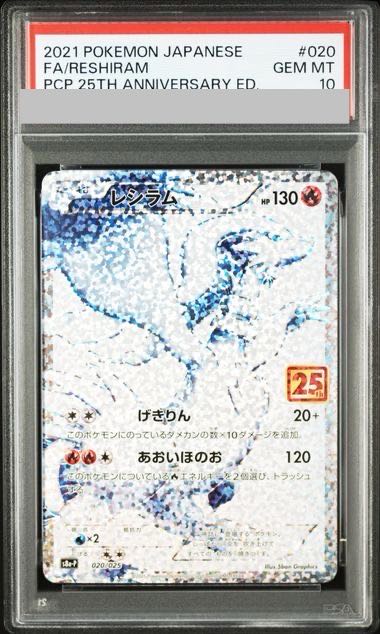 【PSA10】レシラム (25th) PROMO PROMO 020/025 1枚